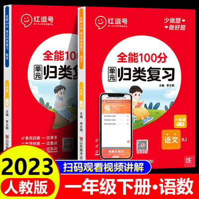 荣恒教育红逗号全能10分单元