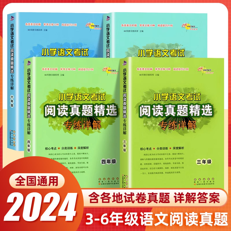 小学语文考试阅读真题精选