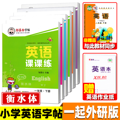 一起外研版年级上册下二三四