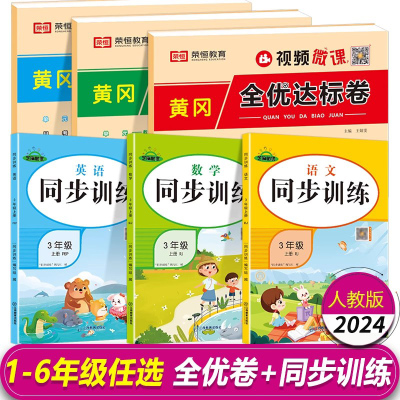 黄冈全优达标卷一年级二四五