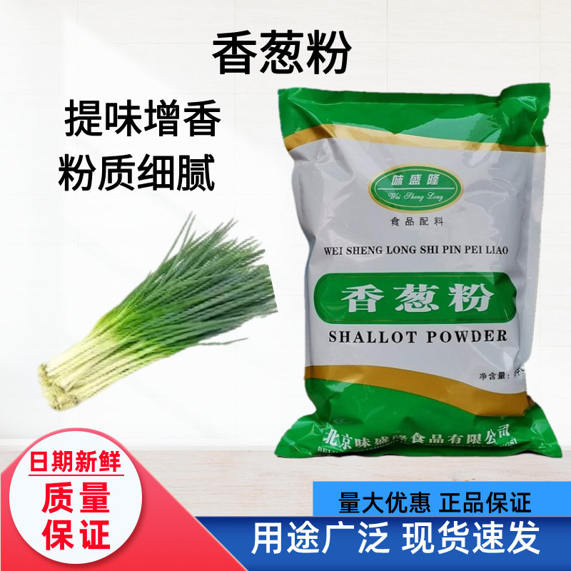 1000克味盛隆香葱粉调味料烧烤撒料腌料配料蘸料油炸正品整箱更优,粮油调味/速食/干货/烘焙,特色/复合食品添加剂,淘宝优惠券,粉丝福利购,淘宝优惠卷