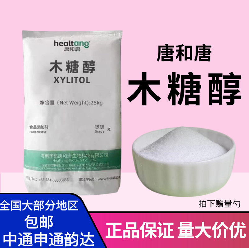 唐和唐木糖醇代糖无糖不升糖食品