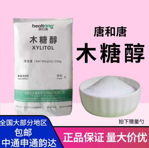 唐和唐木糖醇代糖无糖不升糖食品
