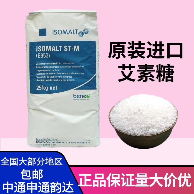 德国艾素糖食品级烘焙棒棒糖diy材料制作珊瑚糖蛋糕装饰糖艺原料