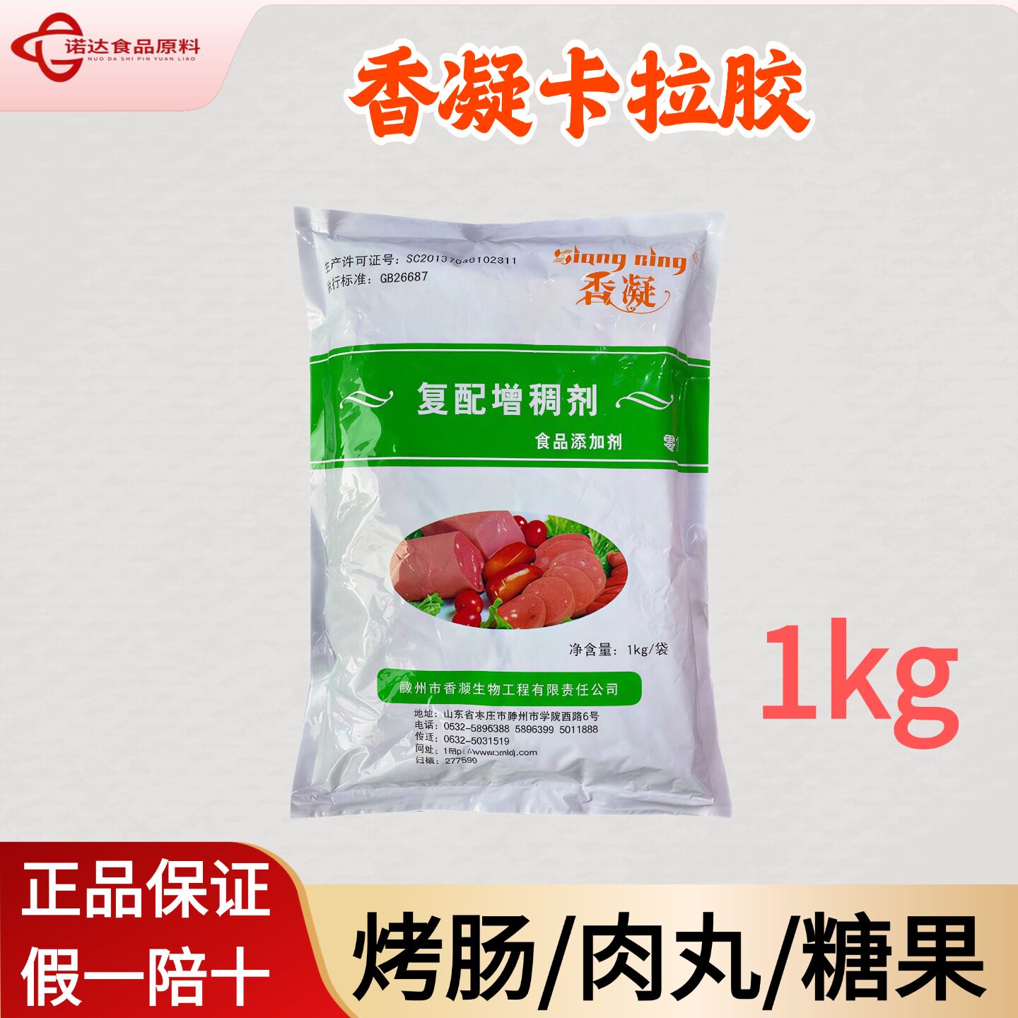 香凝食用卡拉胶增稠稳定剂1kg