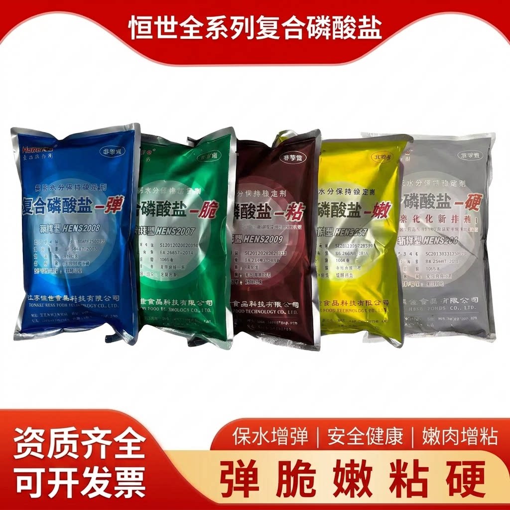 恒世复合磷酸盐脆面制品保水剂