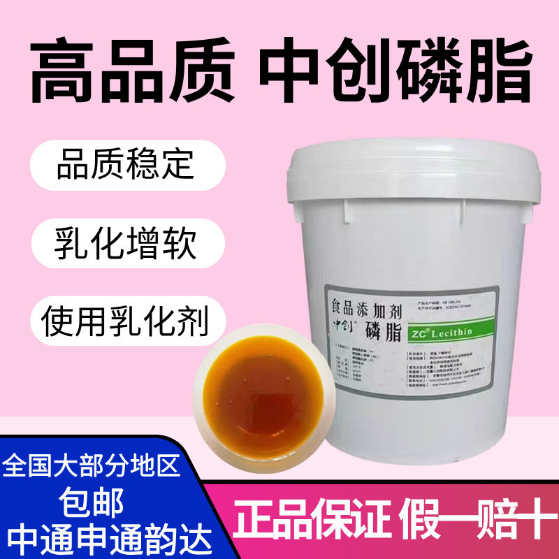 中创大豆卵磷脂油食品级液体油