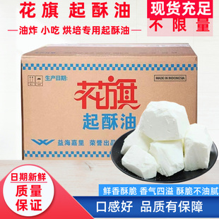 花旗起酥油 商用油炸油5KG炸鸡排专用油小吃薯条炸串棕榈油植物油