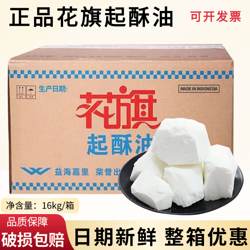 花旗起酥油商用专用油棕榈植物油