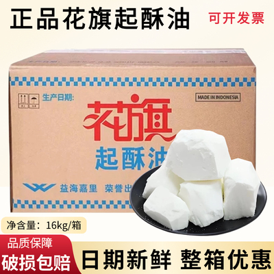 花旗起酥油商用专用油棕榈植物油