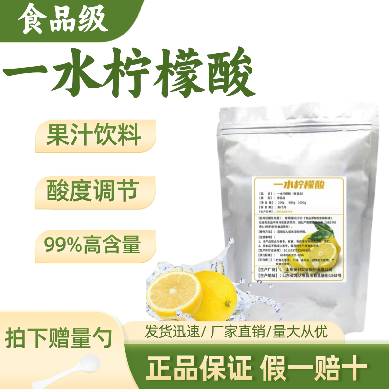 柠檬酸食用食品级酸度调节剂一水柠檬酸添加剂蛋糕果汁饮料酸味剂