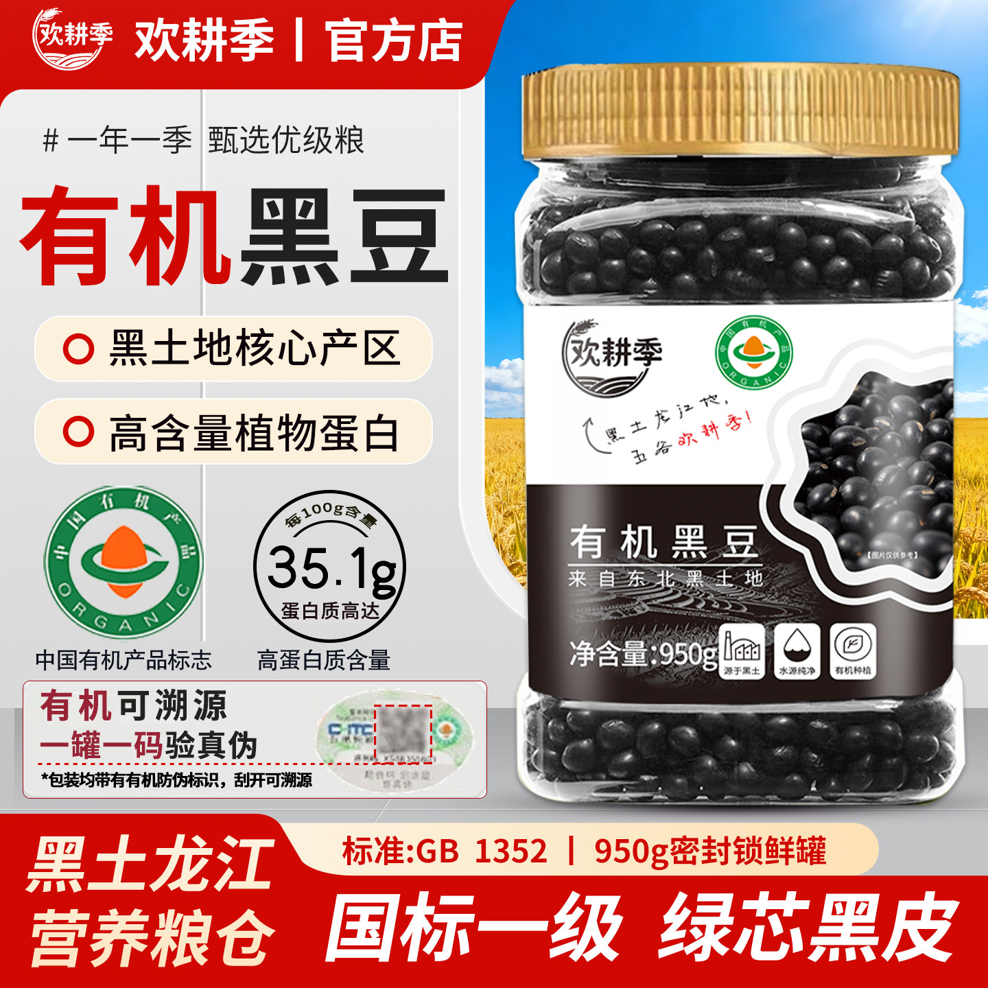 黑龙江东北有机黑豆产地直发
