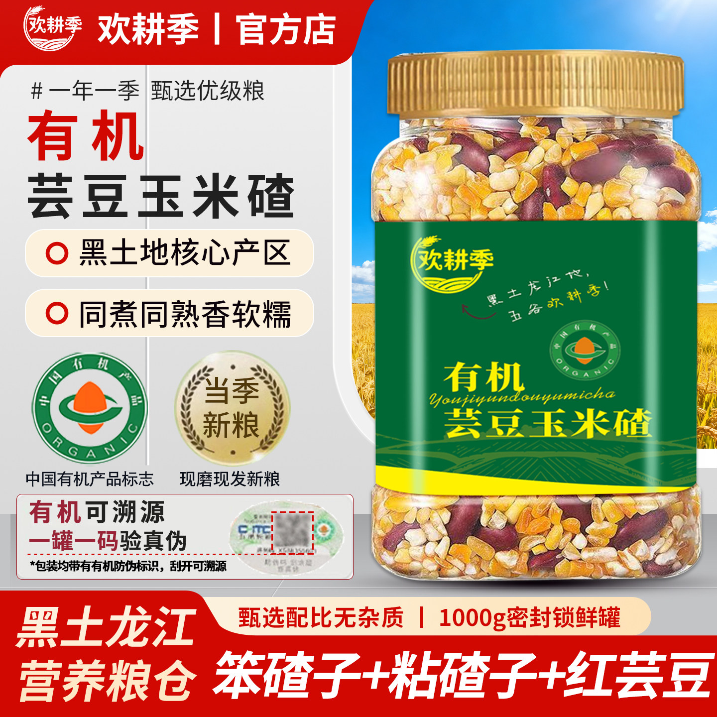 有机芸豆玉米碴产地直发有机种植