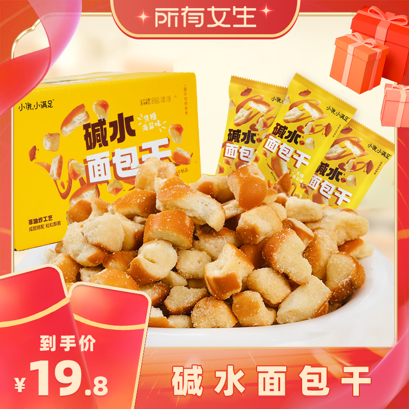 【所有女生直播间】小饿小满足焦糖海盐味碱水面包干休闲零食小吃