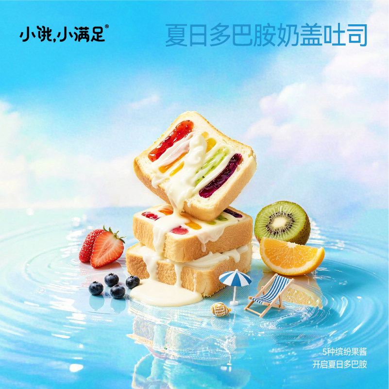 小饿小满足夏日多巴胺奶盖吐司