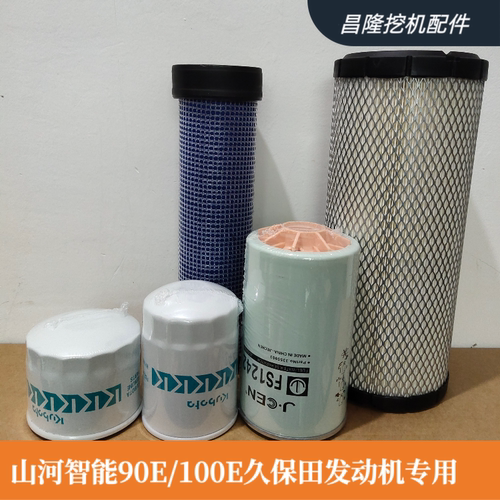 山河智能SWE90E 100E机滤柴滤油水空滤液压进油回油先导滤芯保养