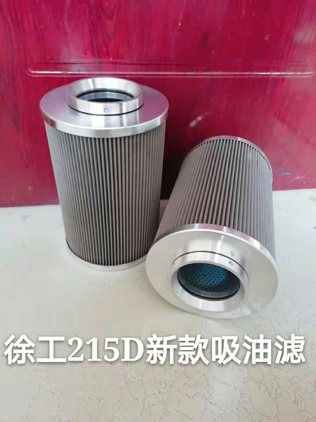 徐工XE200/215D新款液压回油滤芯进吸油铜网滤芯进口铝材原厂品质