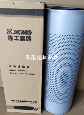 860149014徐工挖掘机XE200DA/215DA/245/270DK液压油回油滤芯配件