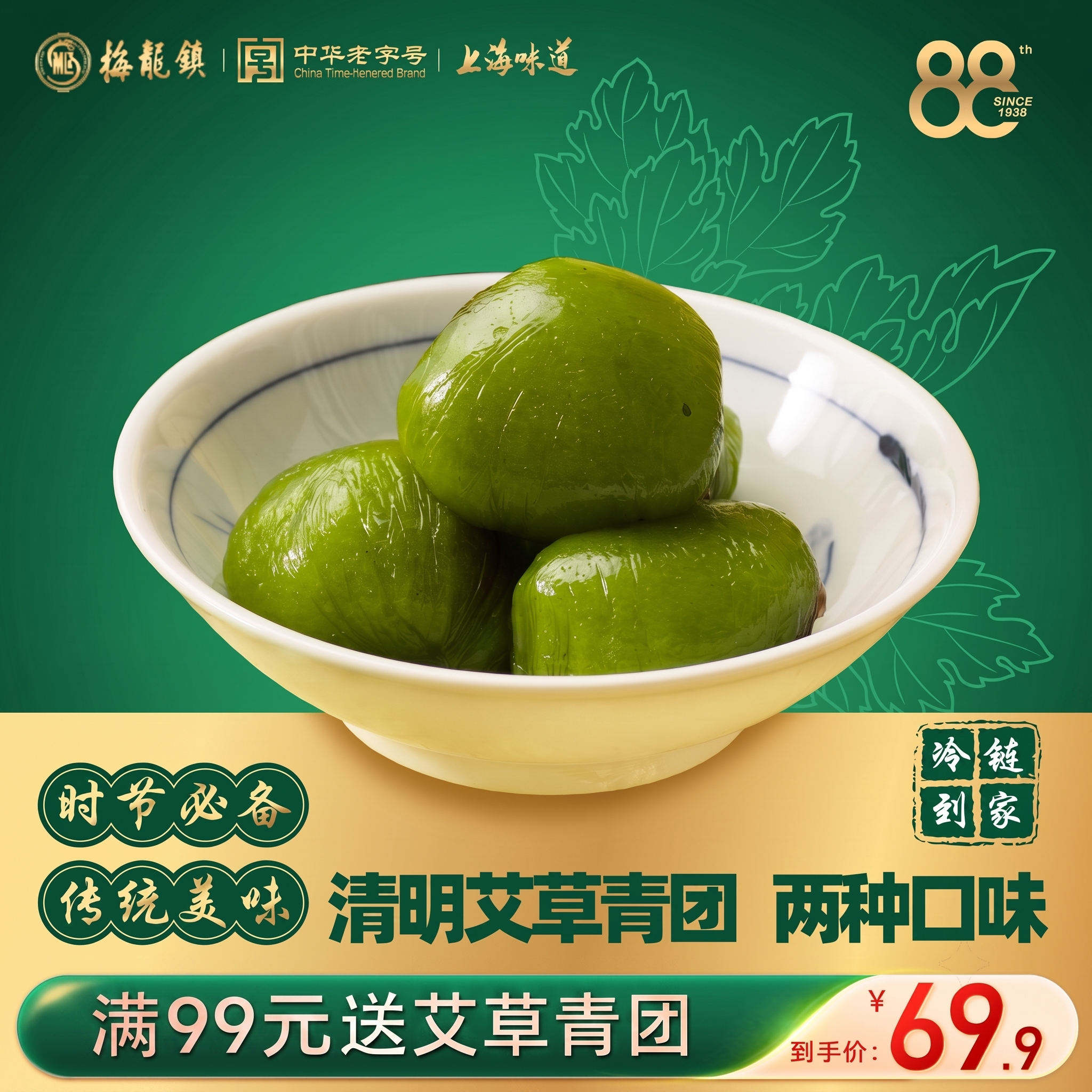 [中华老字号]梅龙镇传统艾草豆沙青团 蛋黄肉松手工制作 鲜肉月饼
