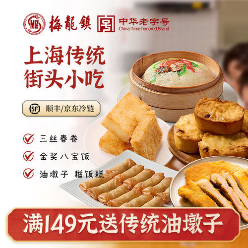 [中华老字号]梅龙镇上海传统小吃原味粢饭糕 油墩子