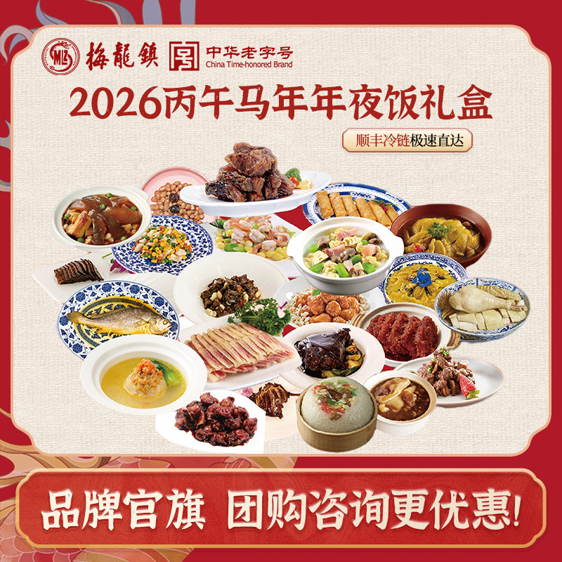 【中华老字号】上海梅龙镇酒家年夜饭家常菜速冻即食半成品菜卡券,水产肉类/新鲜蔬果/熟食,包装速食菜/预制菜,淘宝优惠券,粉丝福利购,淘宝优惠卷