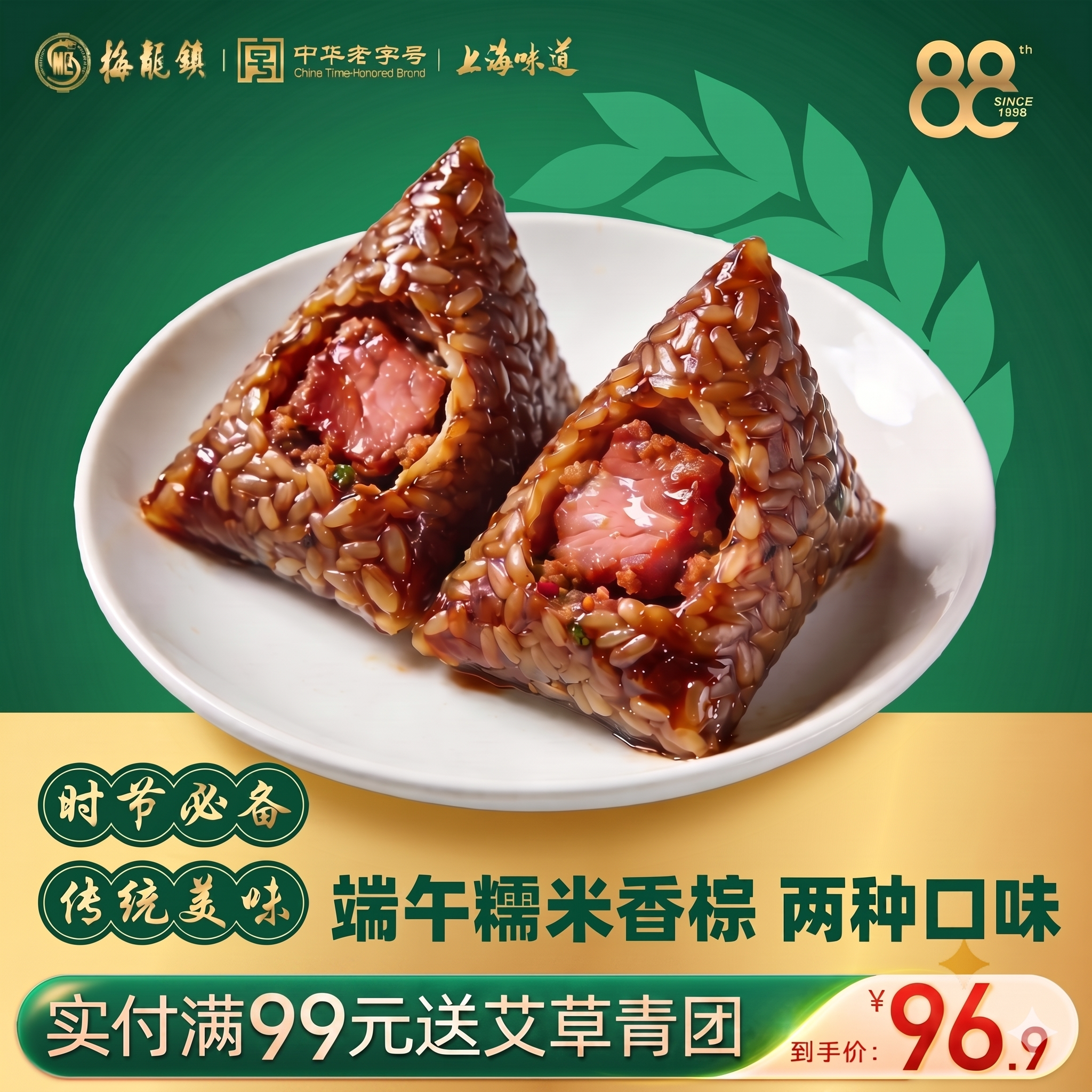 梅龙镇粉蒸肉粽碱水粽