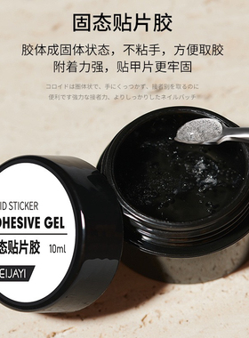 10ml固态贴片胶穿戴甲专用粘合持久美甲专用小烤灯宿舍可用