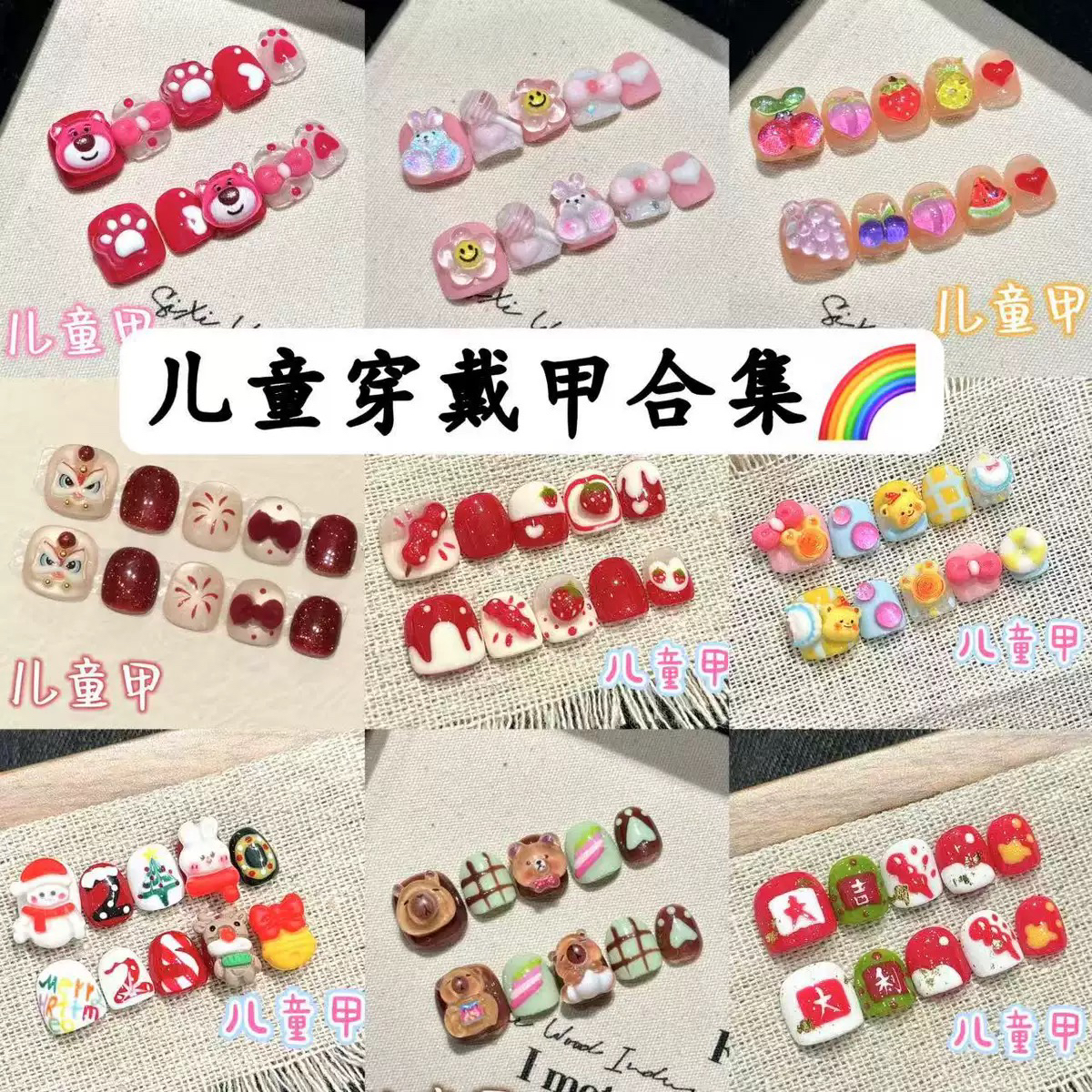 儿童甲0-12岁糖葫芦纯手工穿戴甲短款可爱卡通美甲贴片女孩无毒