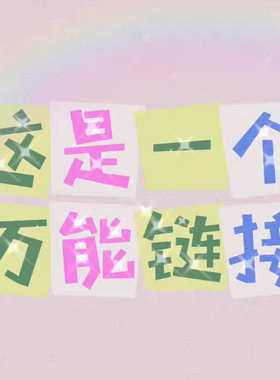 南北手工穿戴甲 这是一个链接 补邮费补甲片补钻