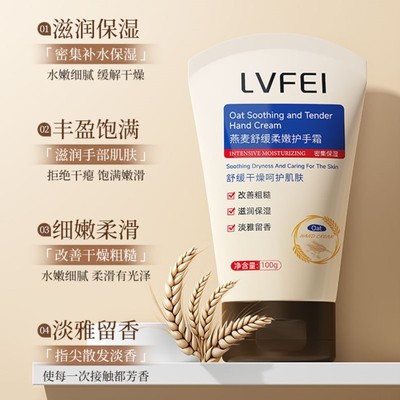 律菲燕麦舒缓柔嫩护手霜滋润保湿防护嫩手燕麦香持久留香紧致水嫩