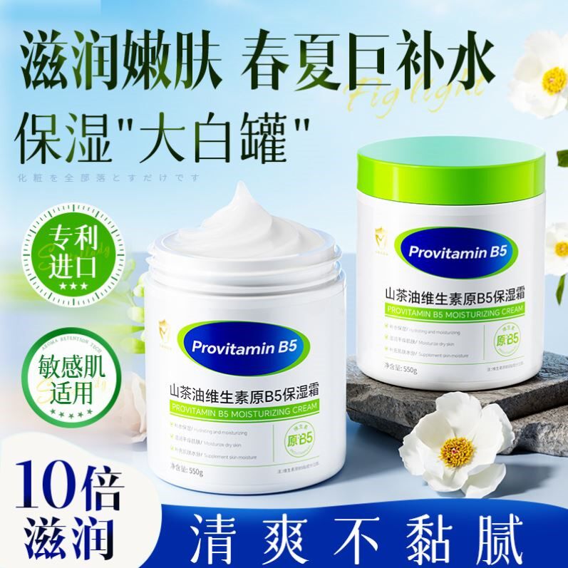 季欧妮大白罐B5面霜山茶油维生素原B5保湿霜补水保湿润肤缓解干燥