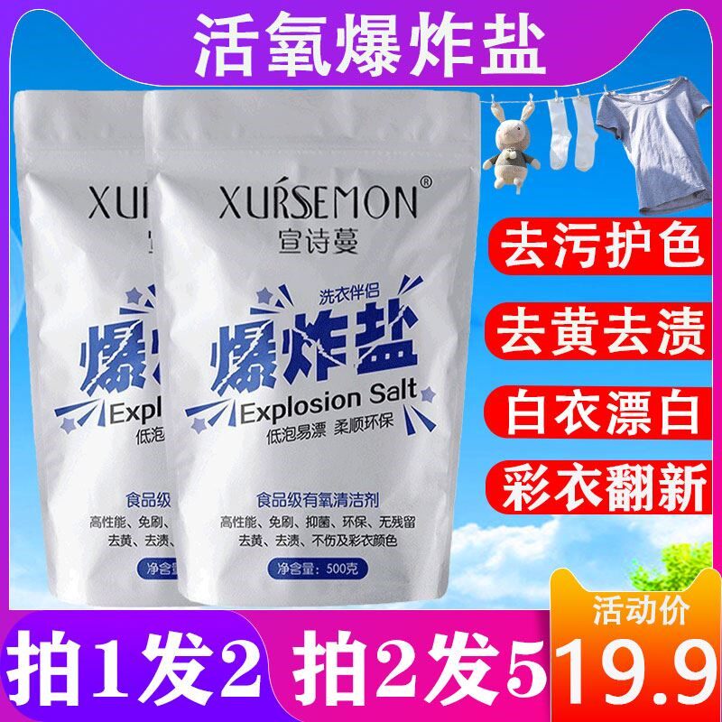 爆炸盐黄增白洗衣污渍强婴幼儿油渍彩漂粉通用白彩衣漂白剂