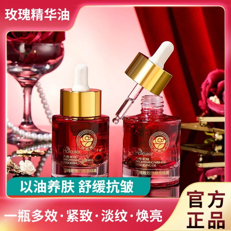玫瑰精华油面部脸部提拉紧致淡纹眼部精油以油养肤护提亮肤色抗皱