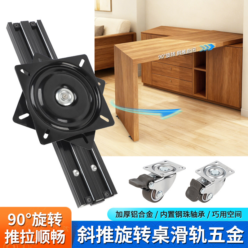 可折叠伸缩90度斜推旋转桌面平移伸缩抽拉轨道中岛台轨道五金配件
