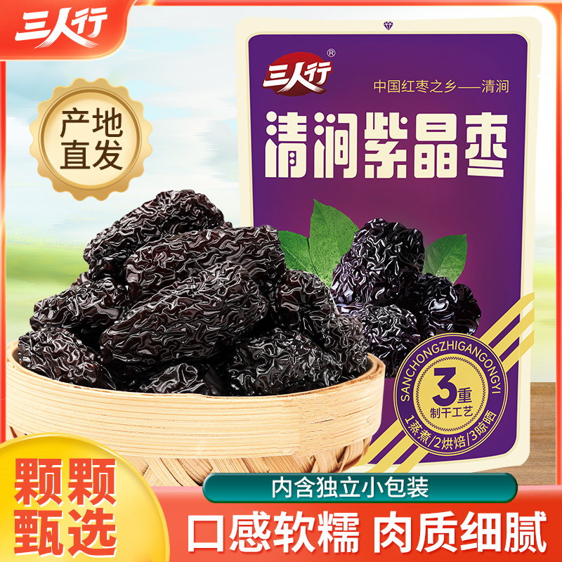 紫晶枣陕北特产清涧大乌枣黑枣红枣干货黄河滩枣独立包装休闲零食