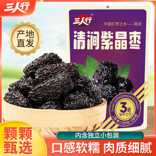 紫晶枣陕北特产清涧大乌枣黑枣红枣干货黄河滩枣独立包装休闲零食