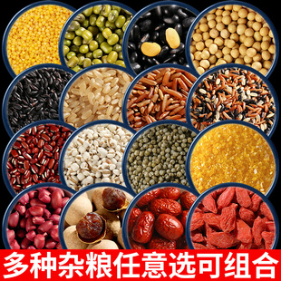杂粮组合小米绿豆高粱米黑豆黑米黄豆扁豆玉米糁 任选5件 49元