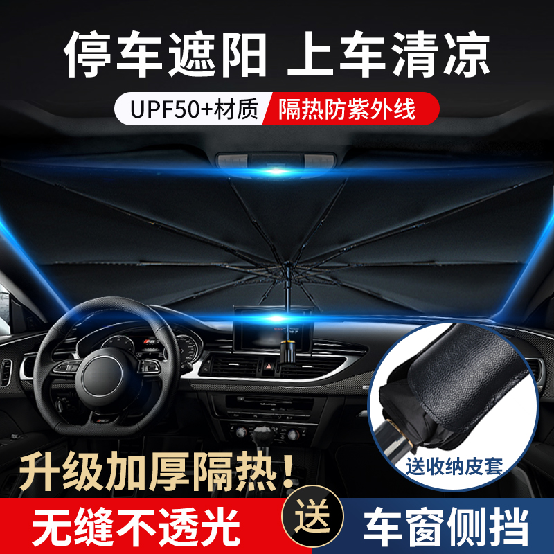 车世邦前挡自动缩放式汽车遮阳伞