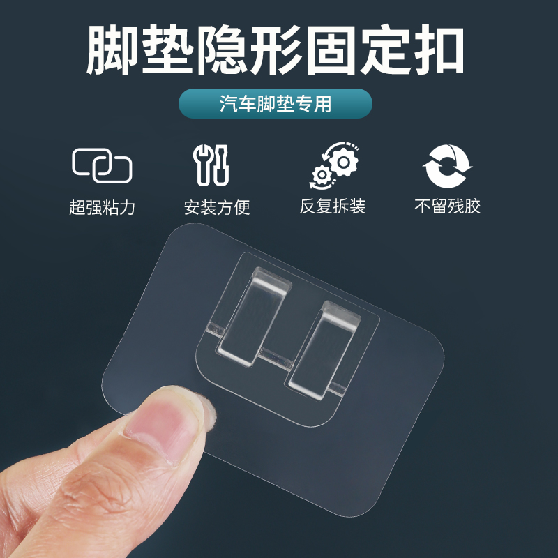 车世邦汽车脚垫固定神器