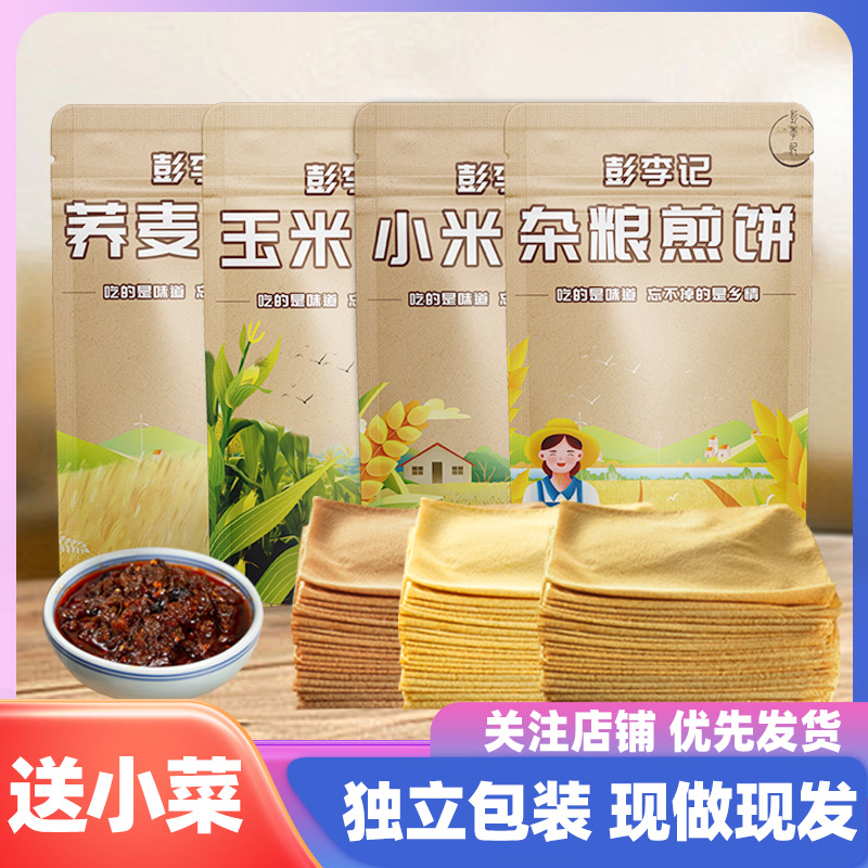 山东煎饼纯手工杂粮粗粮荞麦小米玉米饼烙饼卷饼临沂沂蒙徐州特产 粮油调味/速食/干货/烘焙 手抓饼/葱油饼/煎饼/卷饼 原图主图