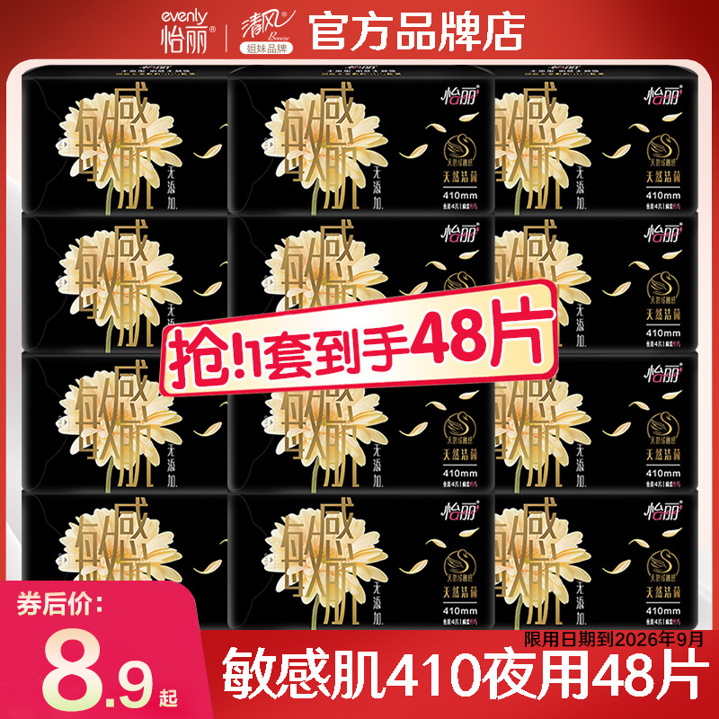 怡丽夜用卫生巾410加长组合