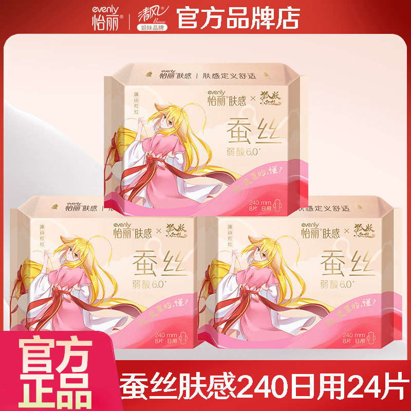 怡丽卫生巾蚕丝日用组合装