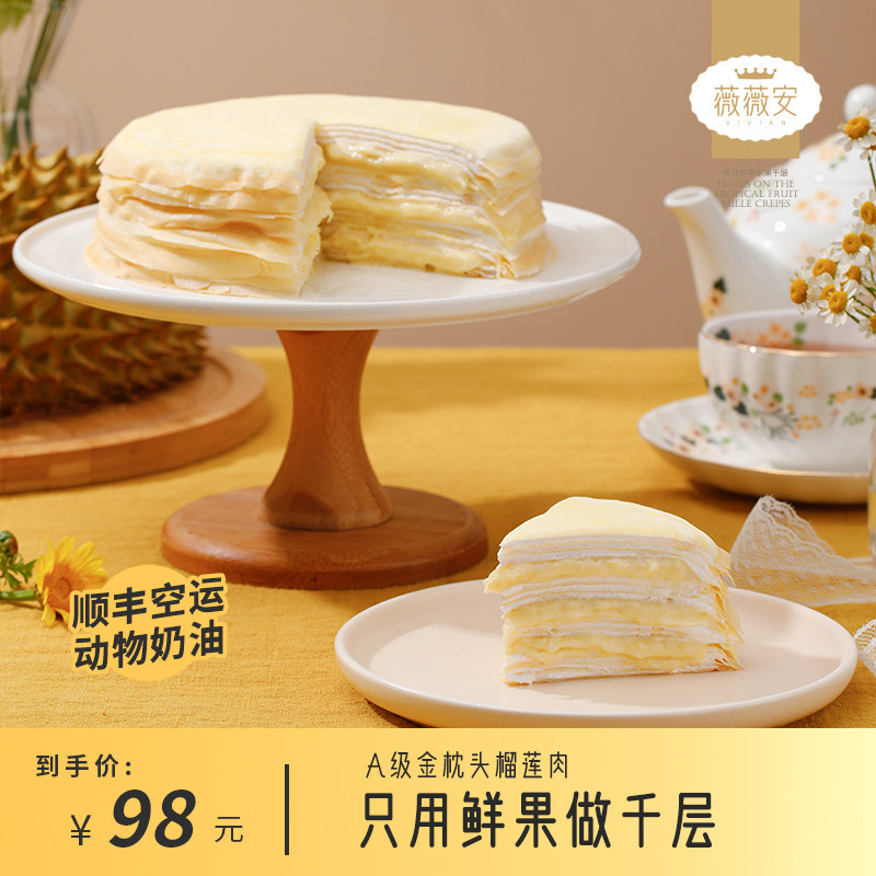 薇薇安榴莲千层蛋糕新鲜动物奶油金枕头水果生日爆浆盒子糕点450g