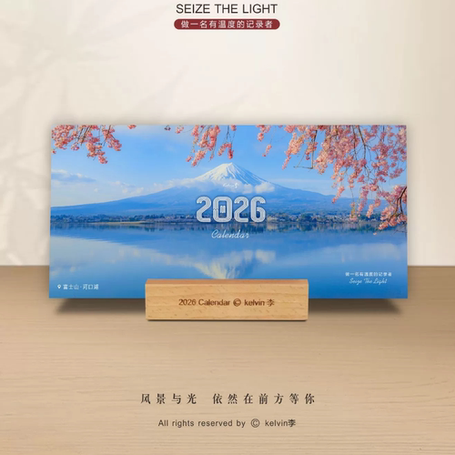 【kelvin李2026台历】原创摄影  满70包邮