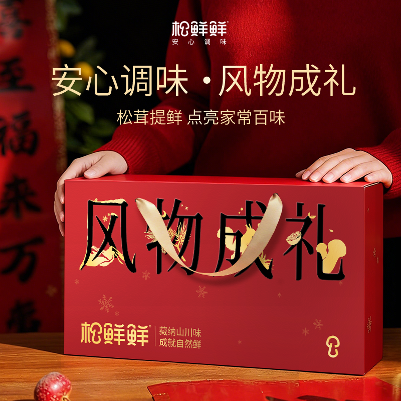 松鲜鲜风物成礼礼盒松茸调味料经典素蚝油红烧汁一品鲜礼盒装