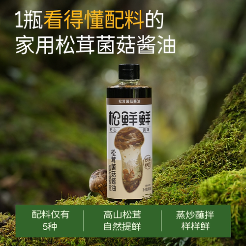 松鲜鲜松茸菌菇酱油490ml