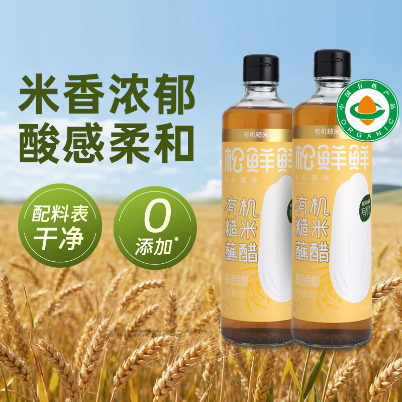 松鲜鲜有机糙米醋粮食发酵酿造食醋0脂0糖炒菜醋饺子蘸醋凉拌调味,粮油调味/速食/干货/烘焙,醋/醋制品/果醋,淘宝优惠券,粉丝福利购,淘宝优惠卷