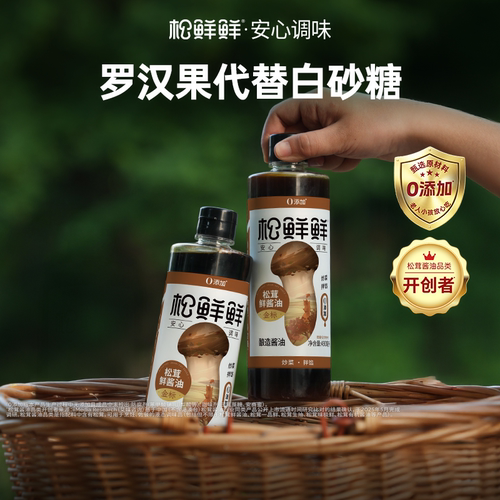 松鲜鲜松茸酿造酱油0添加更提鲜