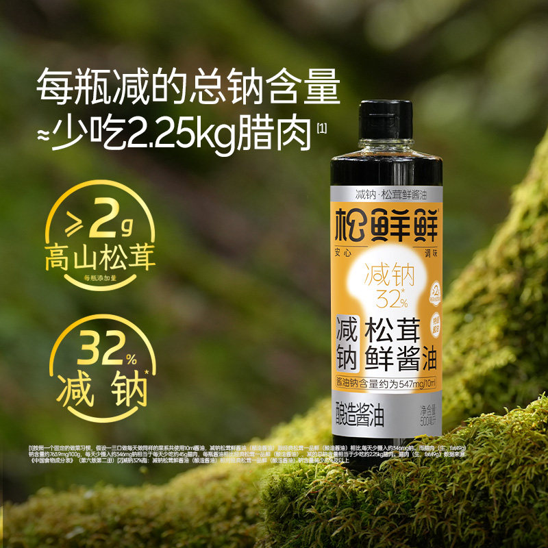 松鲜鲜减钠松茸鲜酱油500ml特级酱油生抽炒菜红烧调味