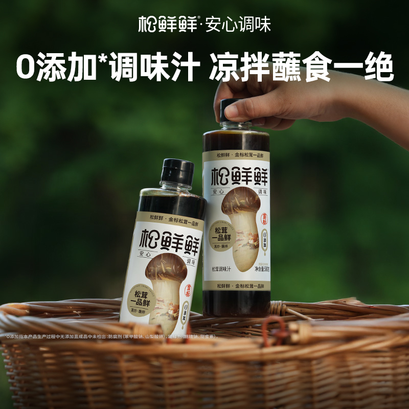 松鲜鲜金标松茸一品鲜580g*2瓶